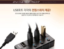 [이지넷유비쿼터스] 이지넷 NEXT-704UHP (USB2.0허브/4포트/유전원) [블랙]