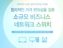 [시스코] CISCO SG95-24 [스위칭허브/24포트/1000Mbps + 2SFP/렉마운트가능]