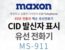 맥슨 MS-911 발신자표시 유선 전화기 블랙