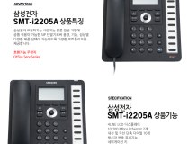 [삼성전자] SMT-i2205A IP폰 IP키폰전화기