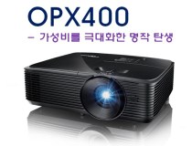 [OPTOMA] [DLP프로젝터] OPX400 [XGA(1024*768)/3800안시]
