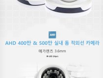 아우라텍 AHD 실내돔적외선 AURA-HID400DF