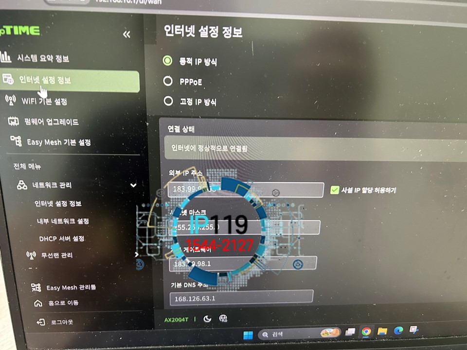 종로구 사무실 동적IP방식 네트워크 연결