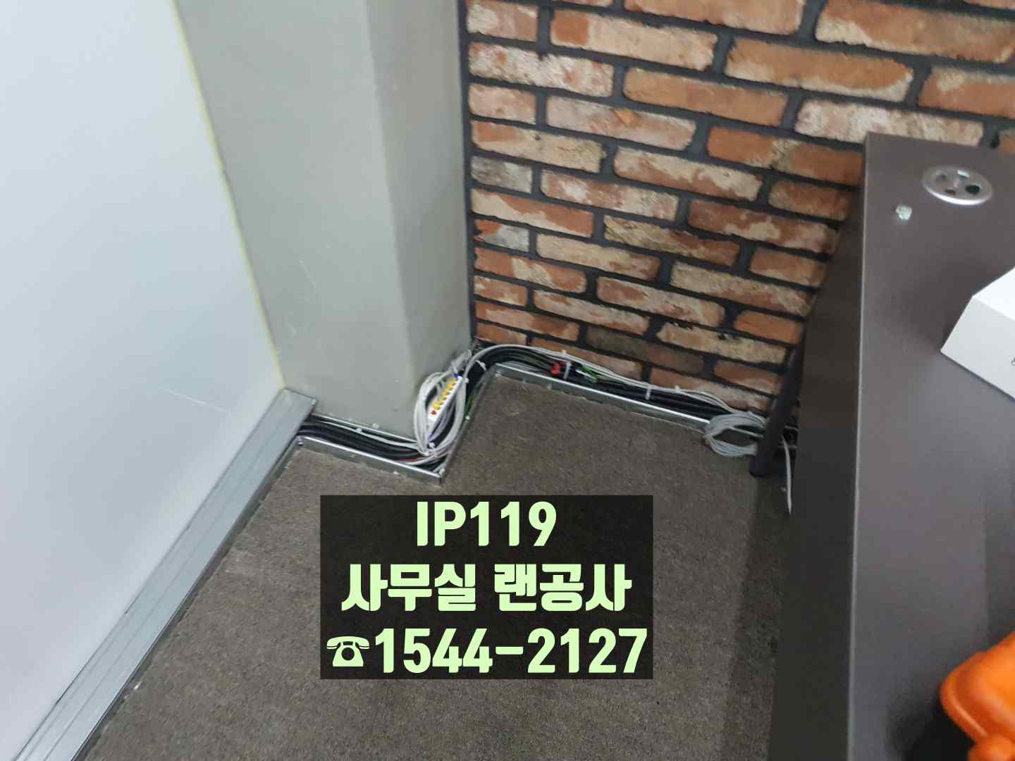 서울 송파구 삼전동 사무실 랜공사