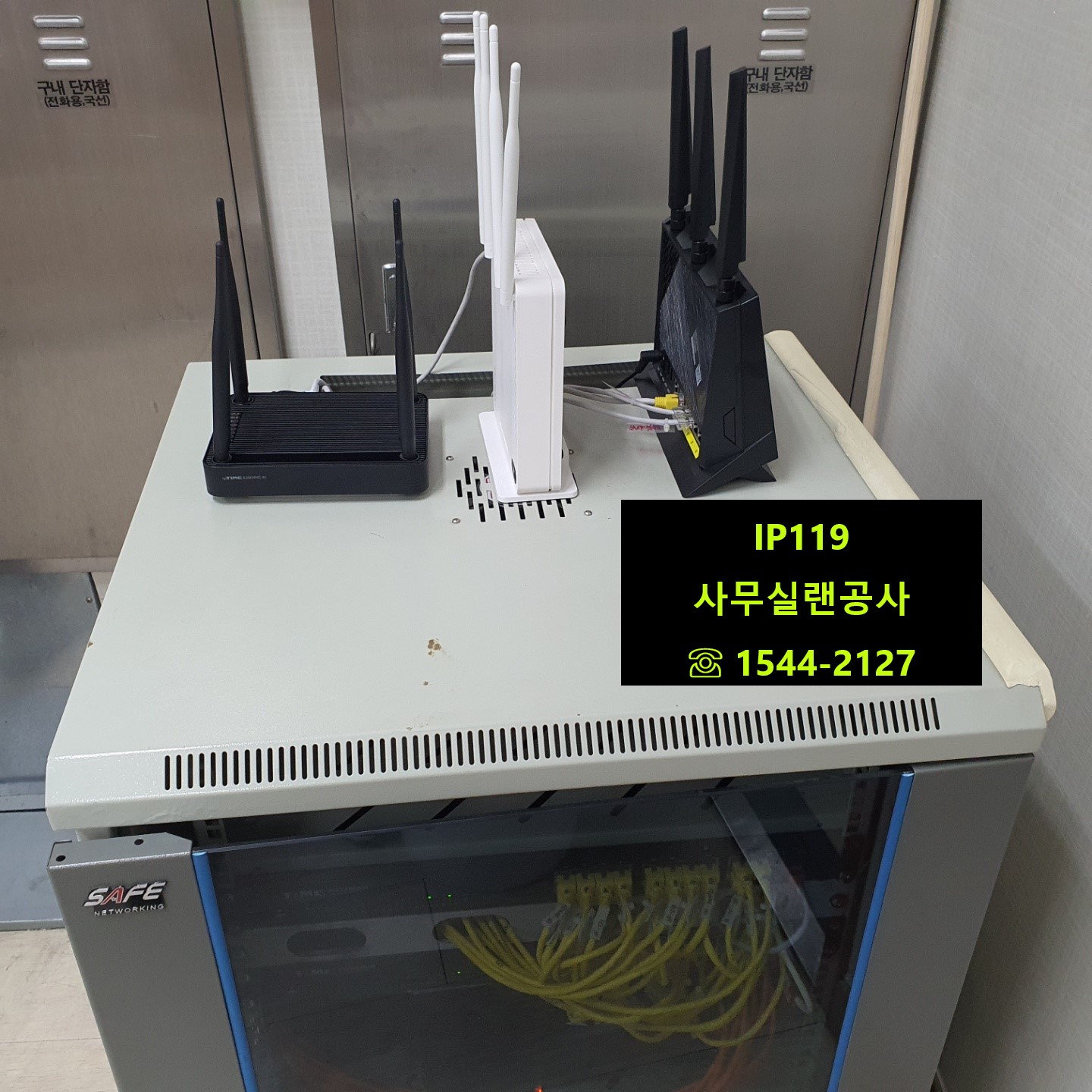 서울시 마포구 네트워크 점검
