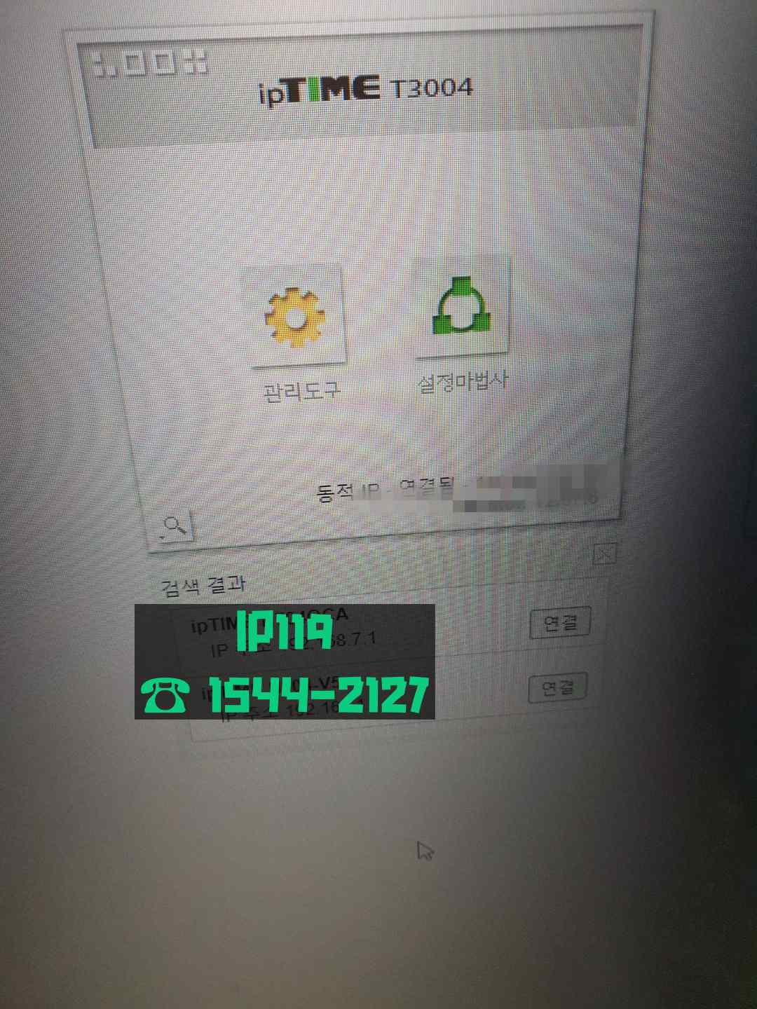 서울 송파구 잠실 삼전동 문정동 가락시장 방이동 사무실 인터넷 점검
