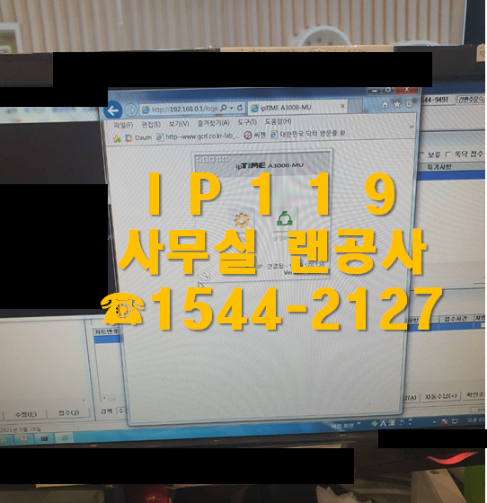 사무실 이전 저렴한랜공사는 IP119