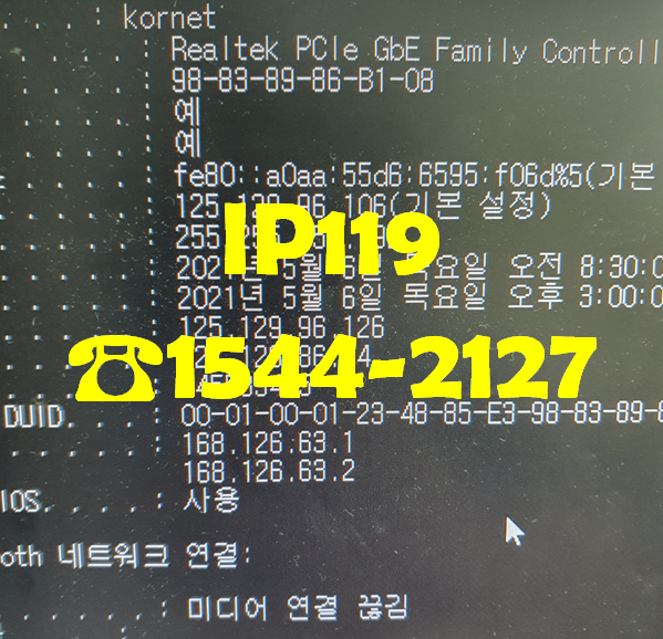 신속한 당일랜공사 가능한 사무실이전랜공사 전문업체 IP119