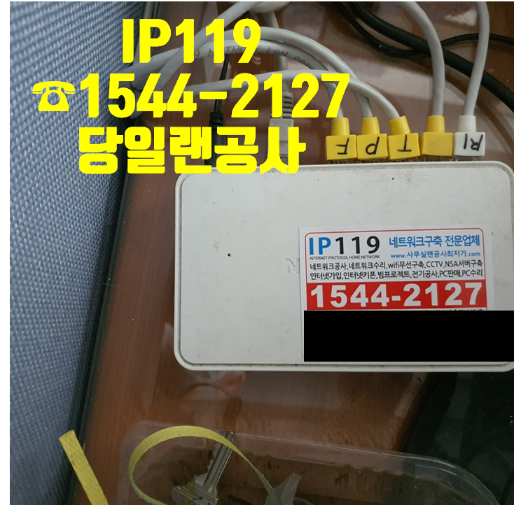 서울 광진구 성동구 중랑구 동대문구 당일랜공사는 IP119!