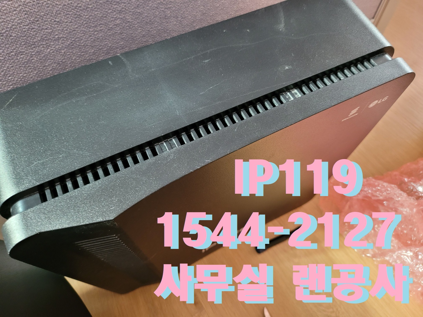 사무실랜공사를 완벽하게 시공해드립니다!