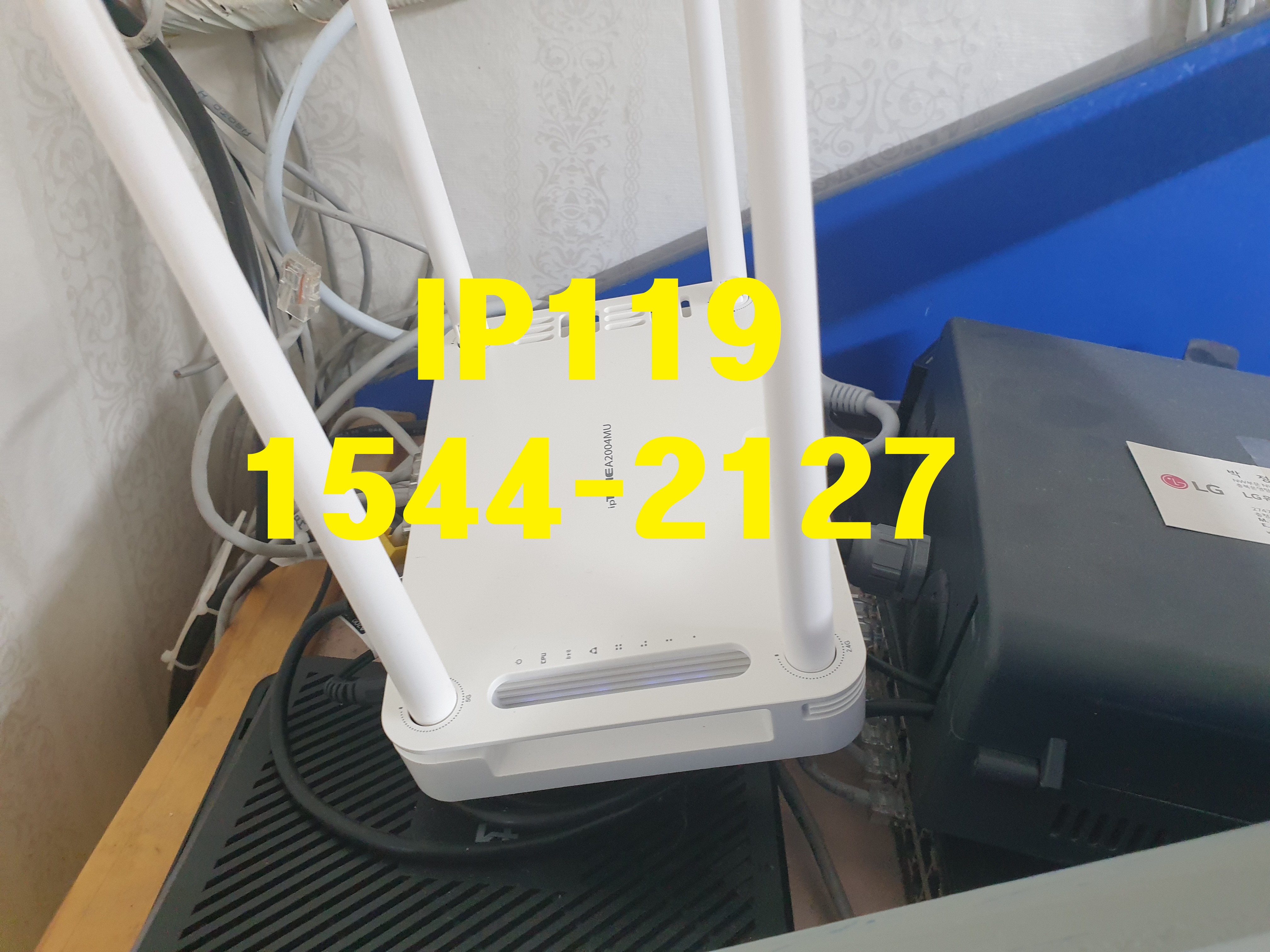 충북 괴산 와이파이 공유기 문제 해결